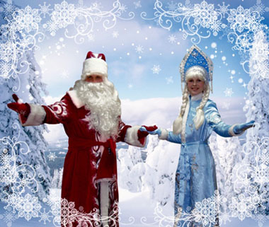 Ded Moroz and Snegurochka